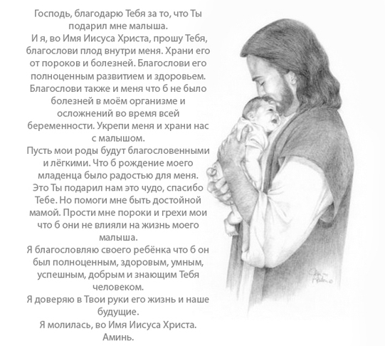 Что читать беременной молитва Что читать беременной молитва