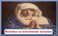 Молитва на желание святым Молитва на желание святым