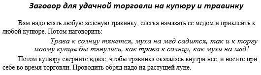Как сделать на удачную торговлю 222