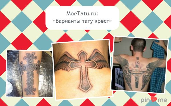 Эскиз крест на шею. Тату крест на шее мужские. Человек несет крест. Что значит тату крест. Нательный крестик.