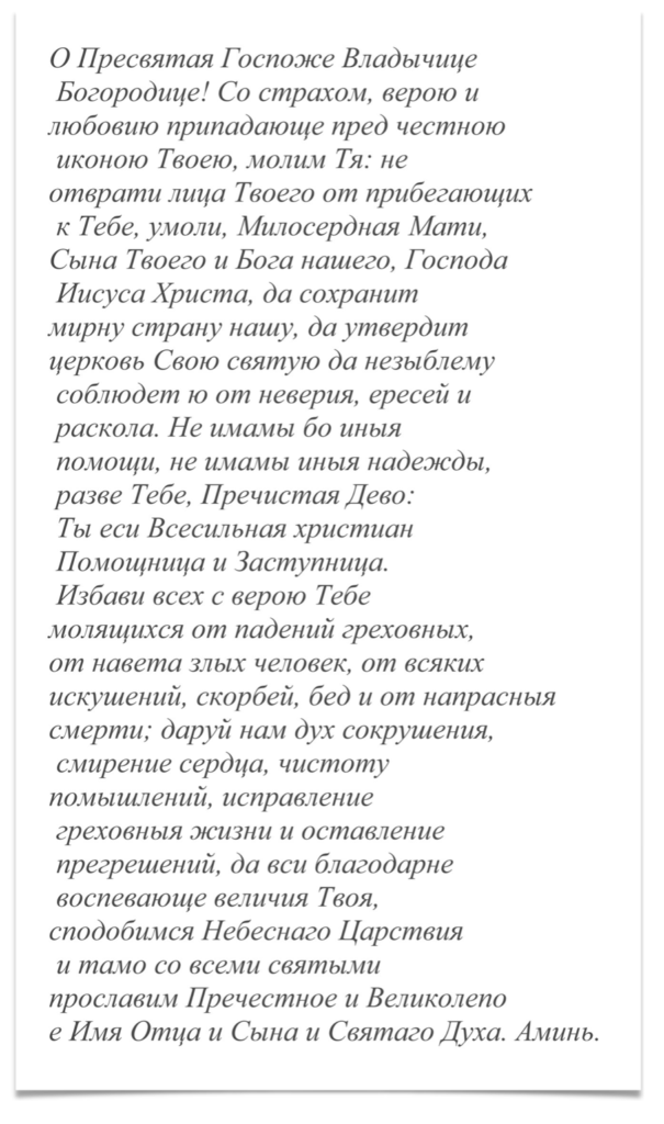 Матерь божья благая богородица песня текст. Молитва Пресвятой Богородице о Пресвятая Владычице. Молитва Казанской Божьей матери. Текст текст молитвы Казанской Божьей матери. Песнь Пресвятой Богородице текст.