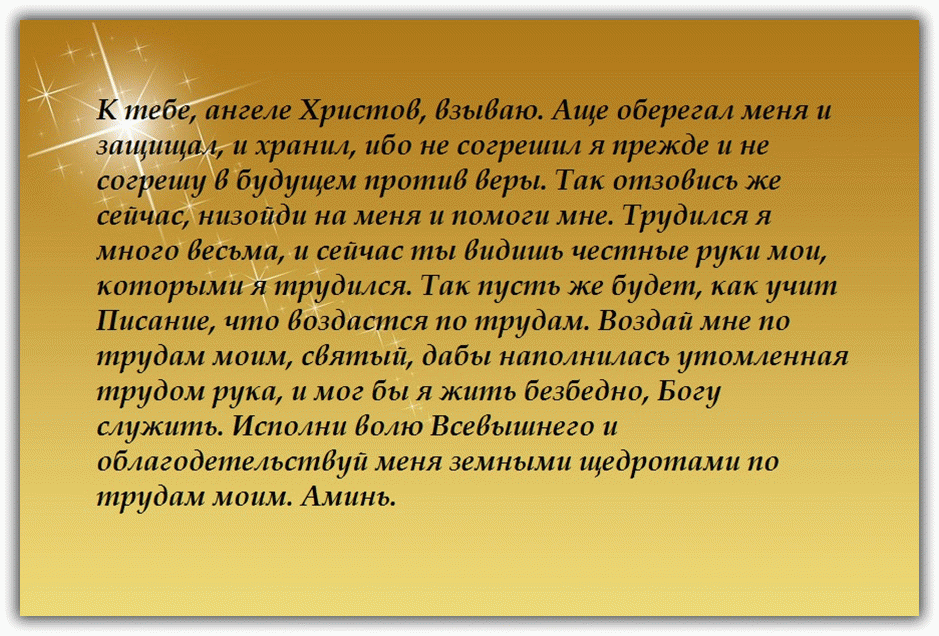 Молитва архангелу михаилу сильная торговля. Молитва на торговлю. Силтная молитва на тргов. Молитва на торговлю сильная.