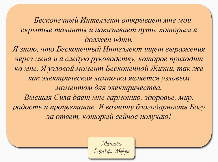 Научные Молитвы Джозефа Мэрфи На Все Случаи Жизни Читать