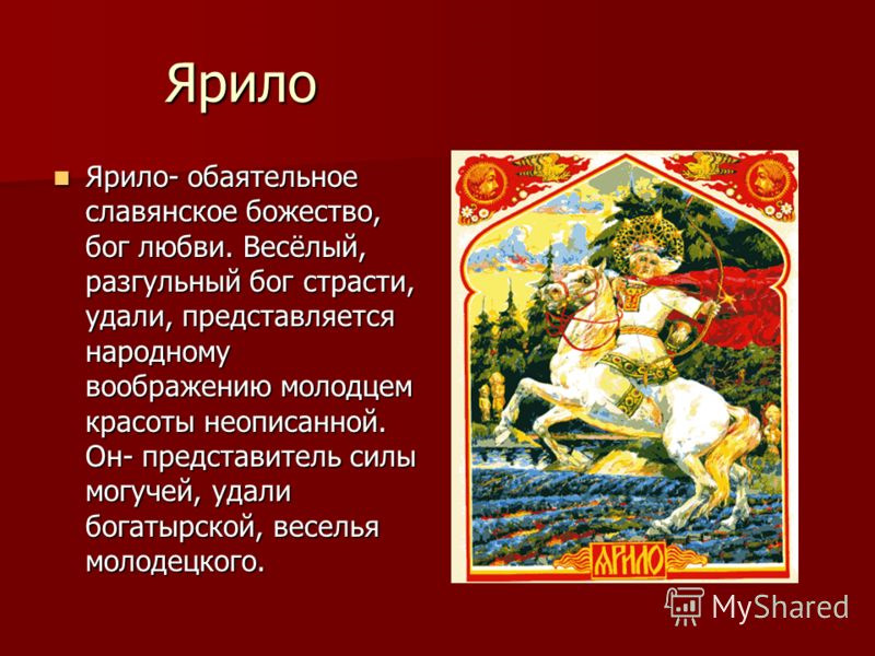 Ярило мифология. Ярило. Мифы древних славян Ярило. Славянский миф Ярило. Славянская мифология истории про богов.