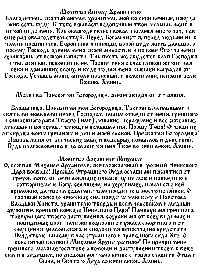 Молитва в отчаянии и унынии. Молитва всем святым земли русской. молитва всем святым в земле русской просиявших. молитва от уныния и депрессии богородице.