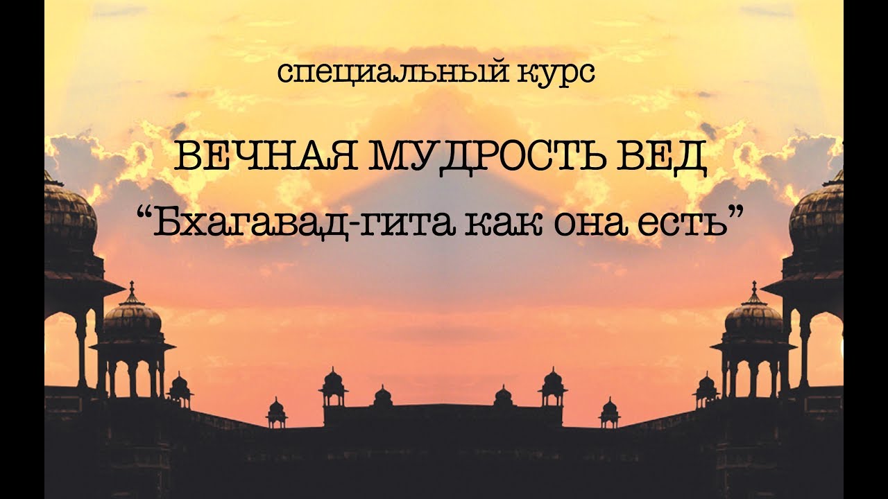Мудрость вед. Вечная мудрость Индии. Вечная мудрость.