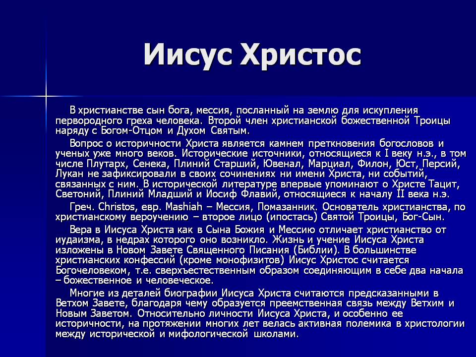 Проект про иисуса христа для 4 класса